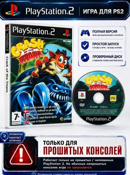 Игра для PS2 Крэш Битва Титанов