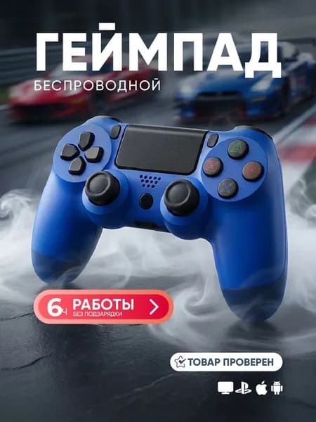 Беспроводной геймпад MAGIC GHOST для игровой приставки и компьютера, джостик для ПК, синий