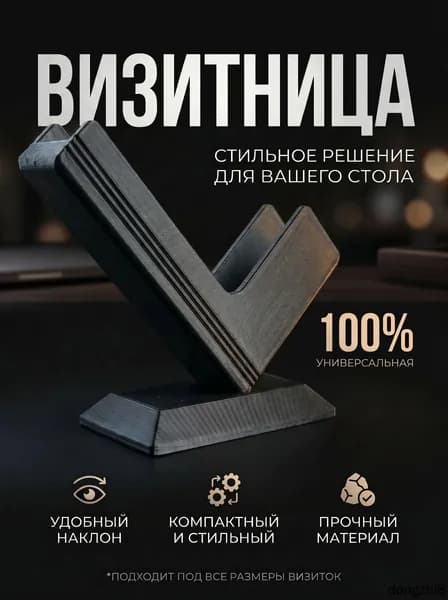 Дизайнерская визитница настольная - черная офисная
