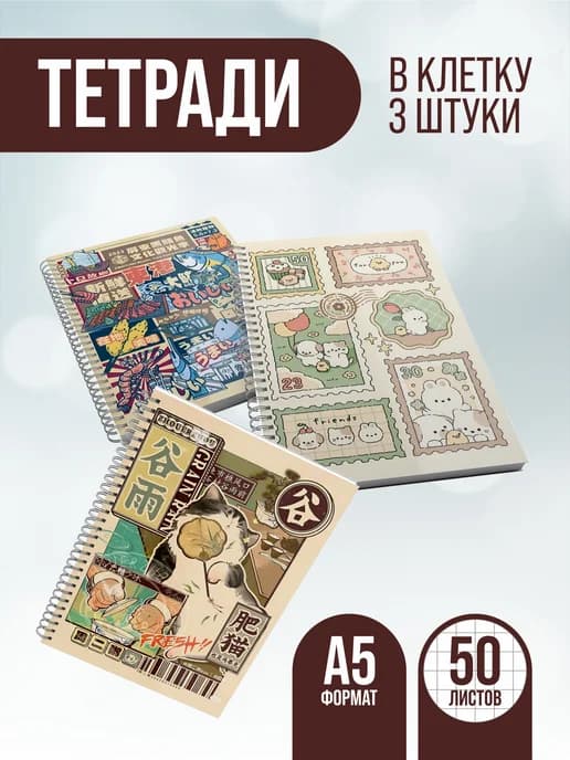 Тетрадь в клетку на кольцах - блокнот A5, 3 шт