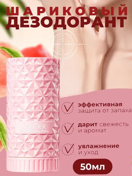 Дезодорант