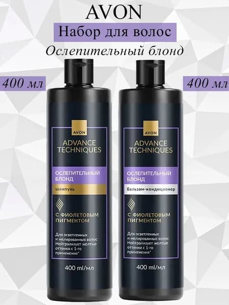 AVON/Эйвoн Набop для волос Ослепительный блонд / Шампунь 400мл и Бальзам-кондиционер 400мл