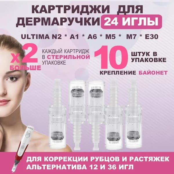 Комплектующие для косметологических аппаратов