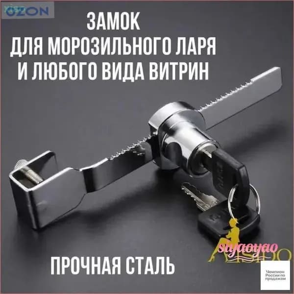 замок для морозильного ларя и витринНовинка