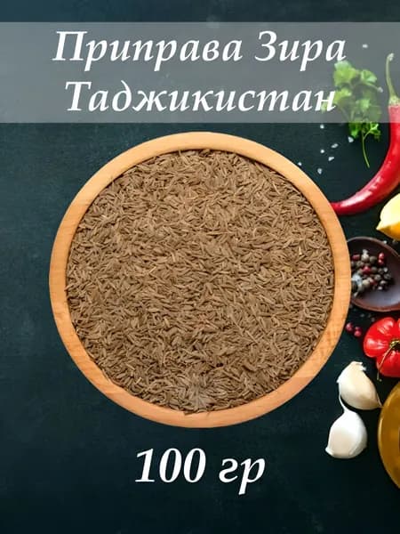 Зира Приправа 100 гр,