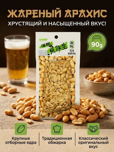Арахис жареный соленый 90 гр
