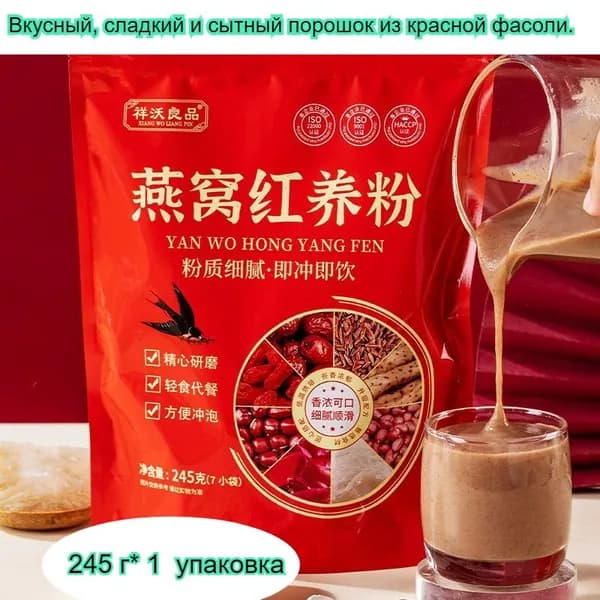 Вкусный порошок из красной фасоли для питания крови и улучшения цвета лица, 245 г/пакет, сладкий вкус, зерновой продукт, быстрорастворимая каша.
