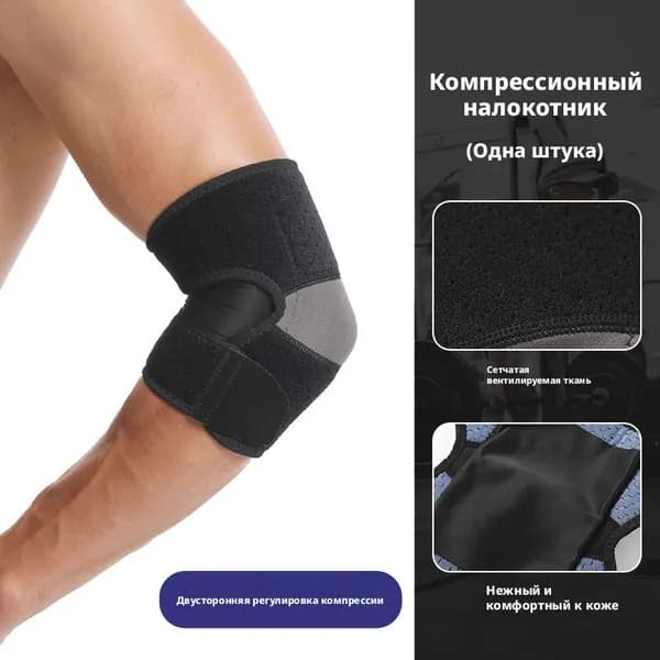 Защита локтя