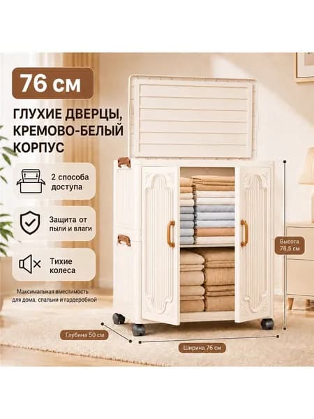 Шкаф складной 76х50х78.5 см