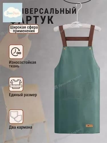 Фартук рабочий