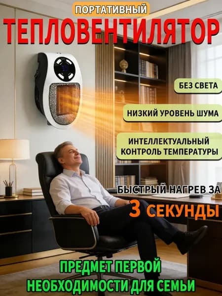 Обогреватель для дома настенный портативный тепловентилятор