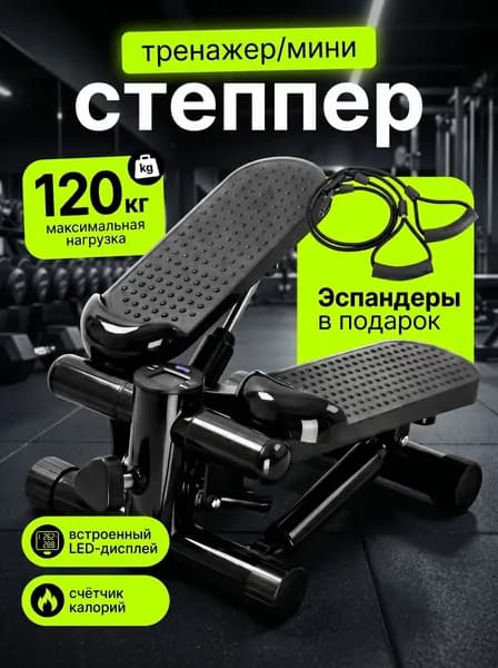 Степпер тренажер для дома
