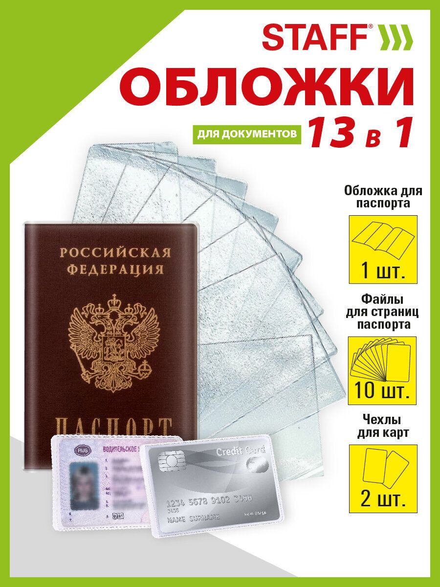 Обложка для паспорта набор 13 шт., ПВХ, Staff