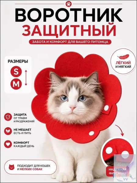 Защитный воротник для кошек и собак размер S Ветеринарный конус после операции Для котят и маленьких пород до 3 кг