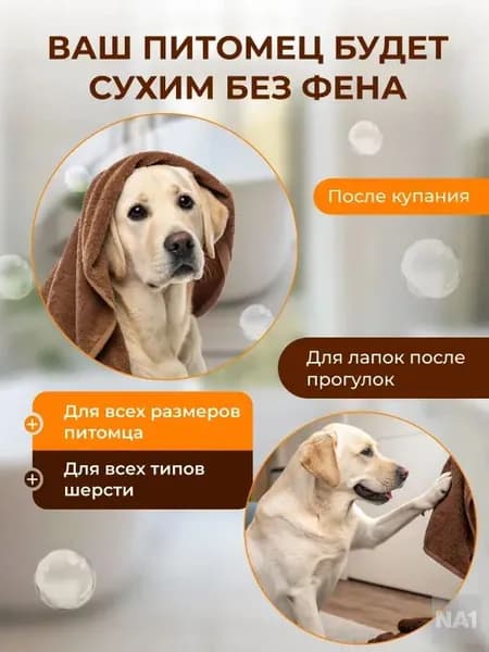 Супервпитывающее полотенце из микрофибры для собак и кошек