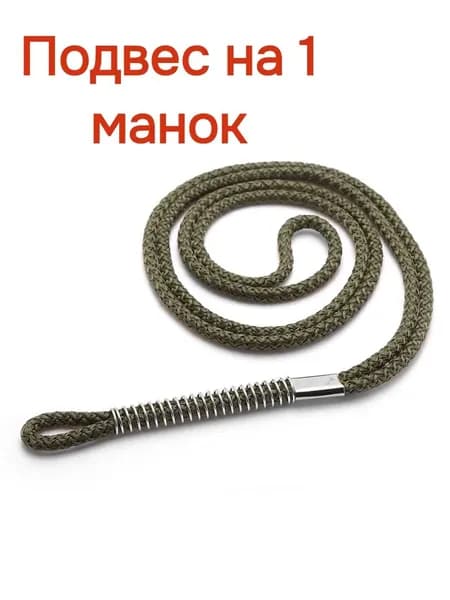 Подвес Mankoff (шнурок) на 1 манок