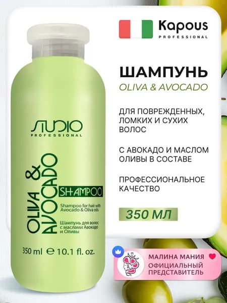 STUDIO PROFESSIONAL Шампунь OLIVA & AVOCADO с маслами для ухода за волосами, 350 мл
