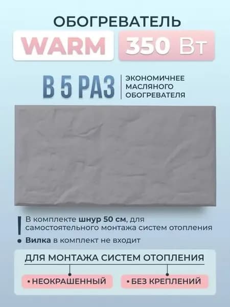 Обогреватель кварцевый Warm 350 Вт без шнура