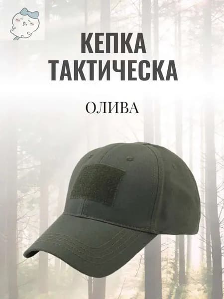 Кепка