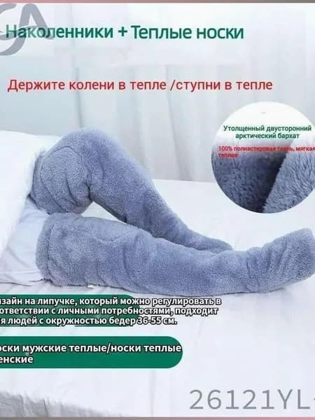 Наколенники из арктического флиса, теплые носки с высокой талией,для лежачих пациентов,чтобы не замерзли ноги,чтобы согреть колени,Декомпрессионная конструкция для предотвращения пролежней