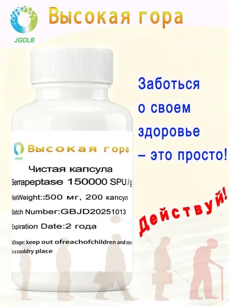 Чистая капсула Serrapeptase 150000 SPU / g