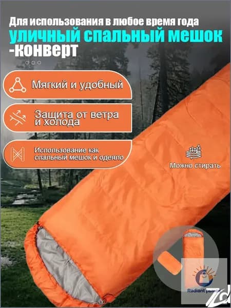 Спальный мешок, 210 см