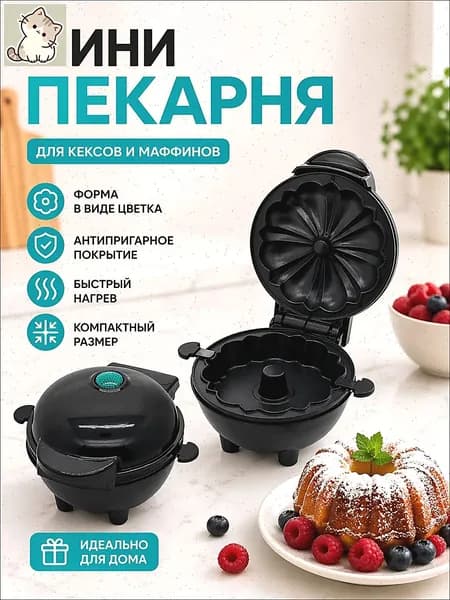 Кексница с панелями 350 Вт, черный матовый