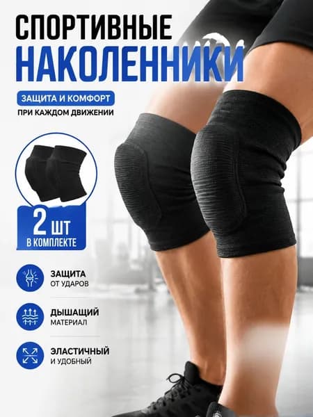 Наколенники для танцев, размер: S