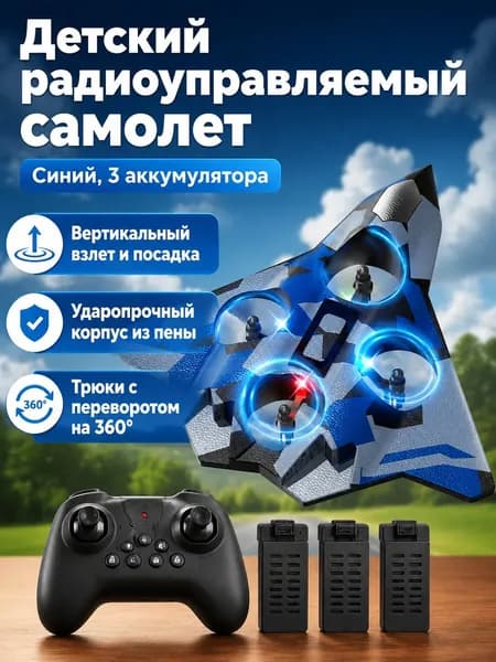 Радиоуправляемый планер-истребитель из пеноматериала с 3 аккумуляторами, синий L27