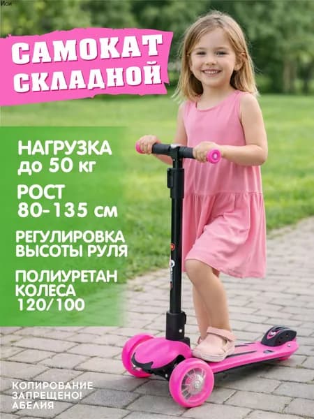 Самокат M-JL011, розовый, черный