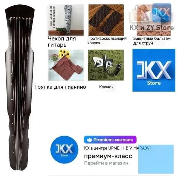 Китайский Гуцинь, семиструнный, черный