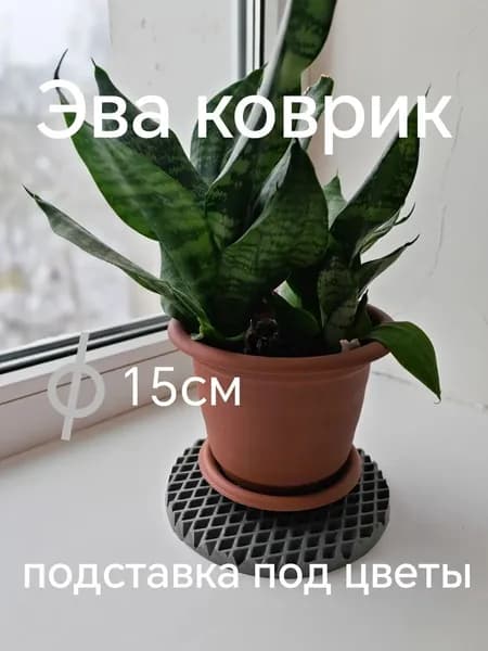 Поддон для цветов х 15 см