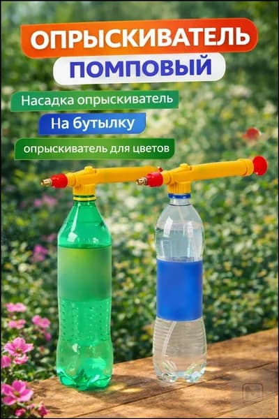 MSN TOYS Пульверизатор