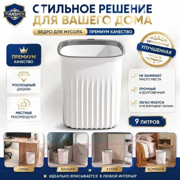 Мусорный бак chufang, 16 л, 1 шт