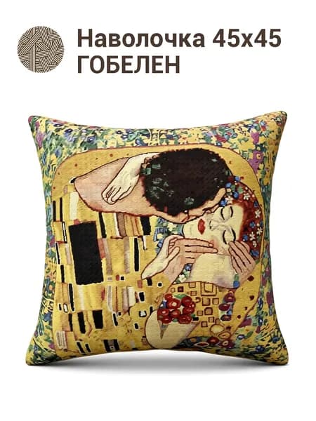 Наволочка декоративная 45x45 см, 1 шт.
