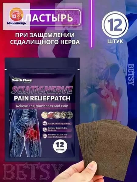 12. Пластырь для седалищного нерва