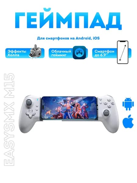 Геймпад для смартфона EasySMX M15 / для Android, iPhone 15 (USB-C) / с датчиками Холла (VG-C512). Товар уцененный