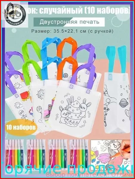 Пакеты с граффити и раскрасками: детские подарочные пакеты из нетканого материала, предметы искусства и поделки с цветным наполнением и росписью, 10 комплектов, двусторонняя печать.
