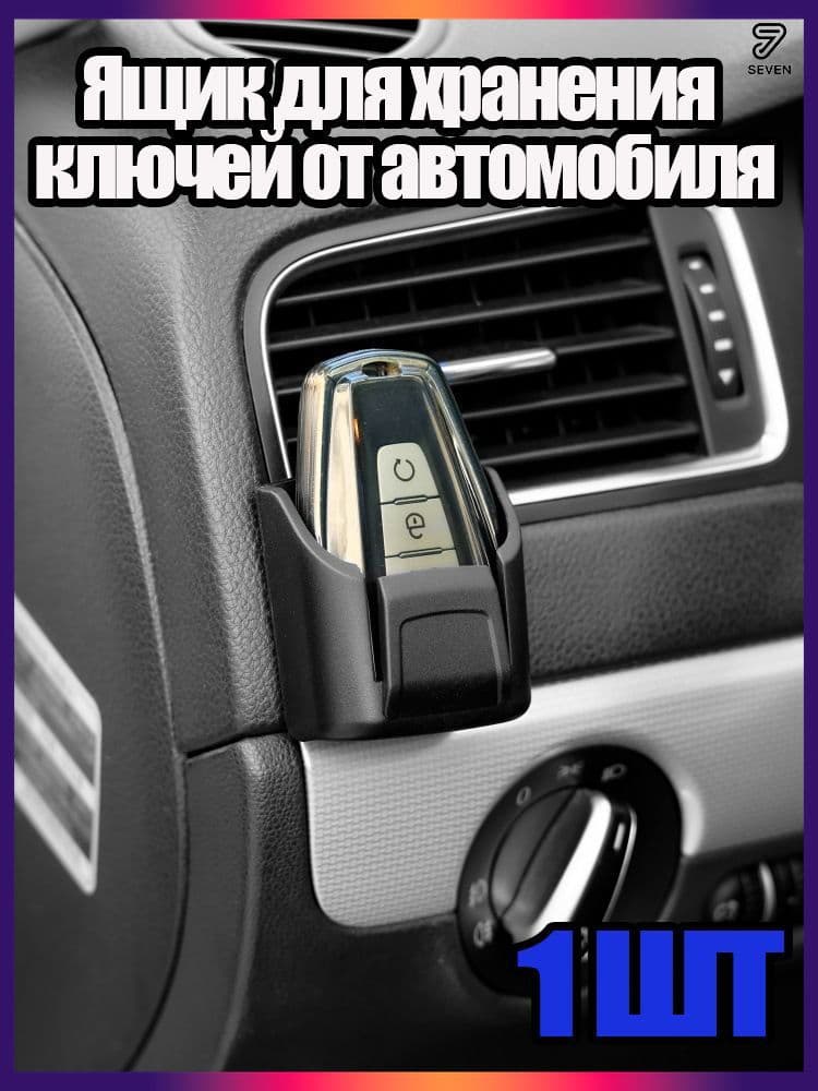 Автомобиль, ящик для хранения ключей от автомобиля 1 шт