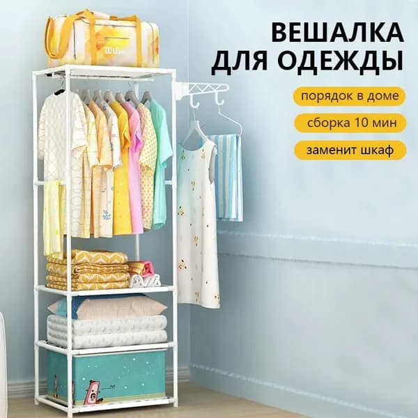 Вешалка напольная, 173 см х 55 см х 36 см