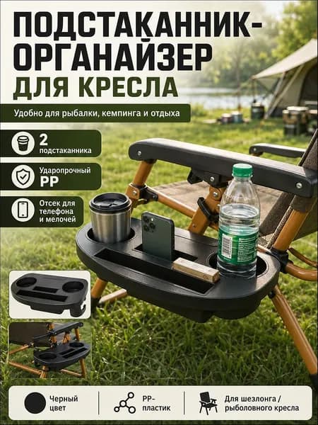 Садовое кресло, ABS пластик, 32.5х19, 1 шт
