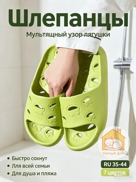 Шлепанцы