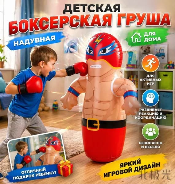 Боксерская груша