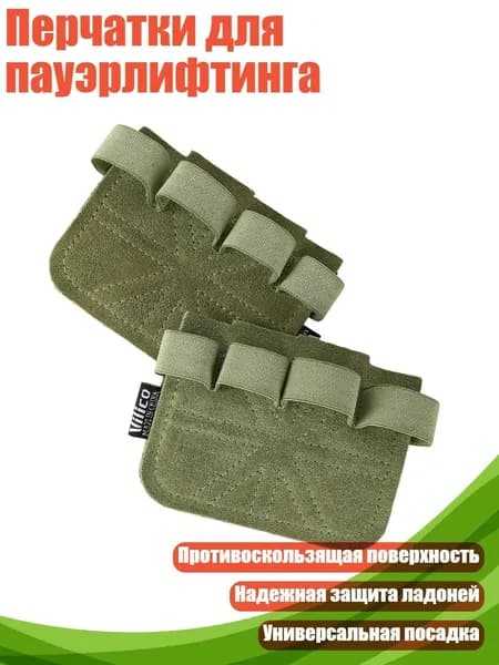 Накладки на ладони