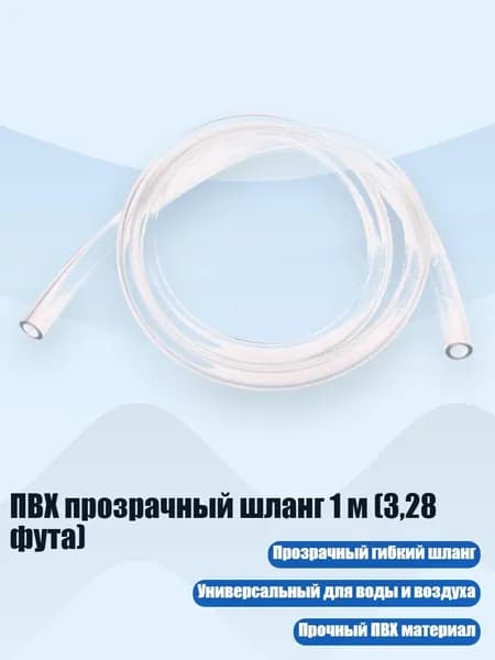 ПВХ прозрачный шланг 1 м (3,28 фута), Черный