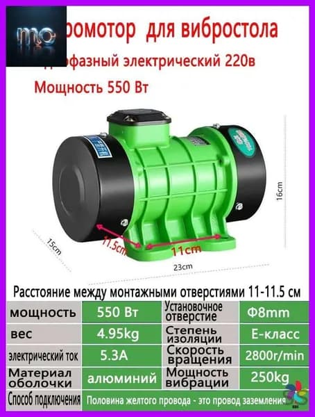 вибромотор для вибростола однофазный электрический 220В 550ВТ