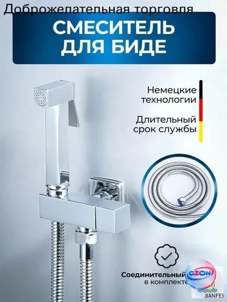 Смеситель с гигиеническим душем (для холодной воды) для биде и унитаза Wass Silver хром