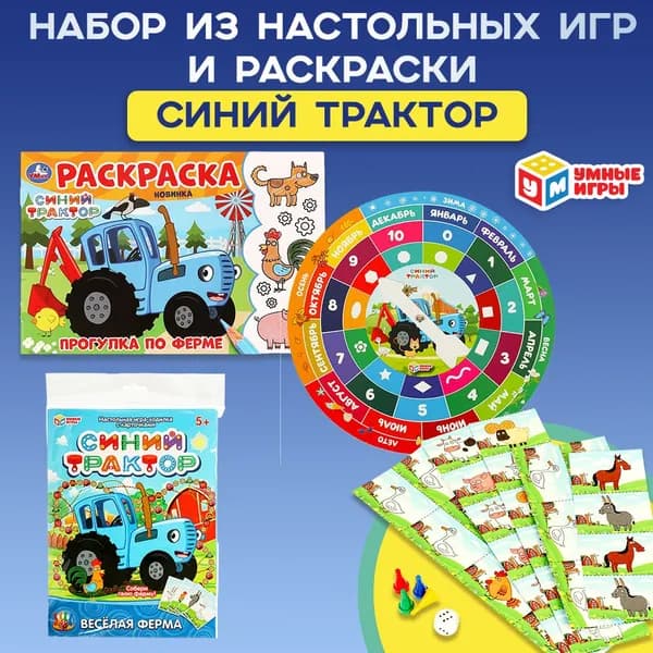 Набор развивающих игр с раскраской Синий трактор Умные игры