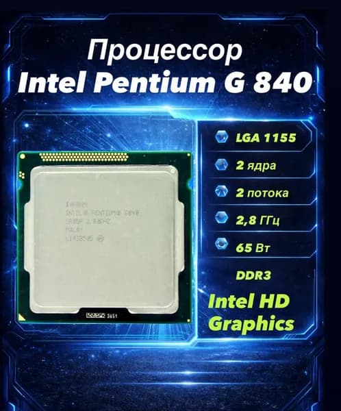Intel Процессор Pentium G840/2core/SVGA HD Graphics OEM (без кулера)