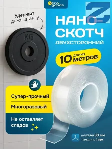 Клейкая лента канцелярская 30 мм x 10 м, 1 шт.